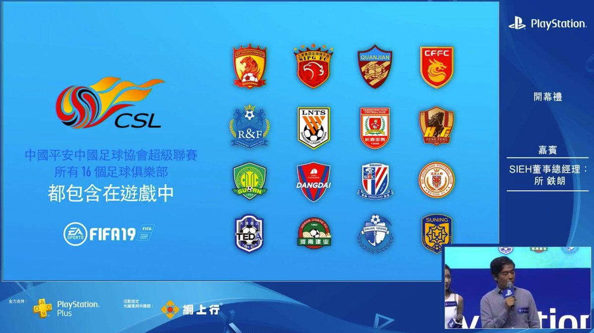 Ufficiale: il campionato cinese sarà presente in Fifa 19 cina